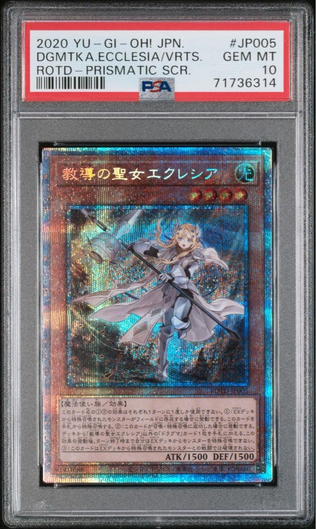 メルカリ便　遊戯王 教導の聖女 エクレシア プリズマ プリシク　PSA10