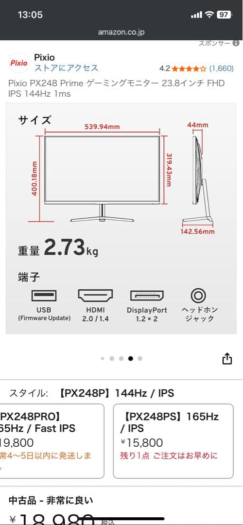 Pixio ゲーミングモニター 144hz IPSパネル
