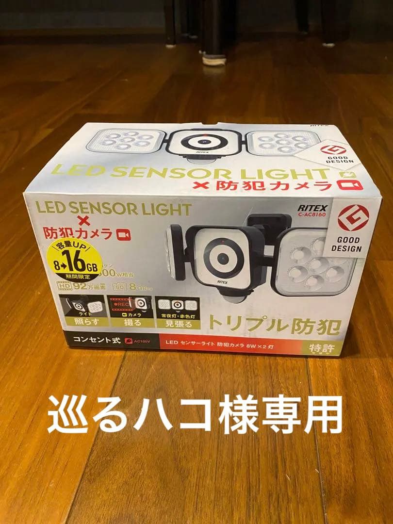 【新品】ムサシ RITEX LEDセンサーライト 防犯カメラ C-AC8160