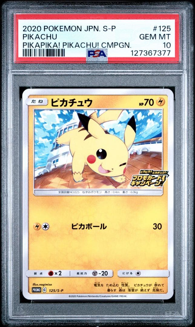 ピカチュウ psa10 125