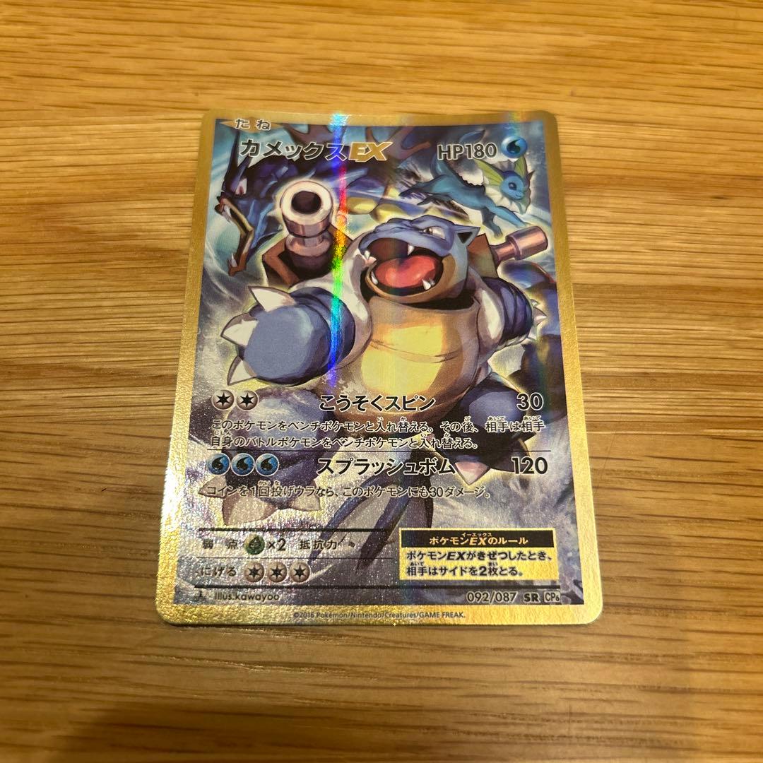 ポケモンカード カメックスEX SR CP6 20周年Anniversary