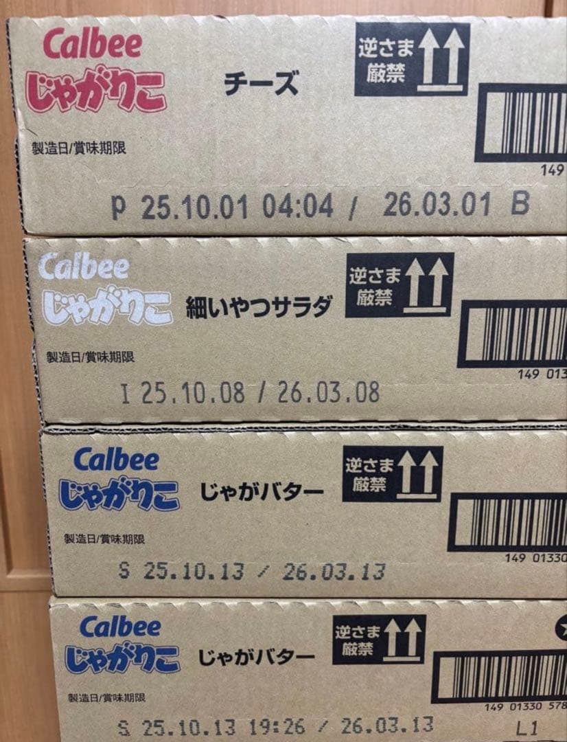 t*y様 じゃがりこチーズ、じゃがバター、細いサラダ、たらこバター