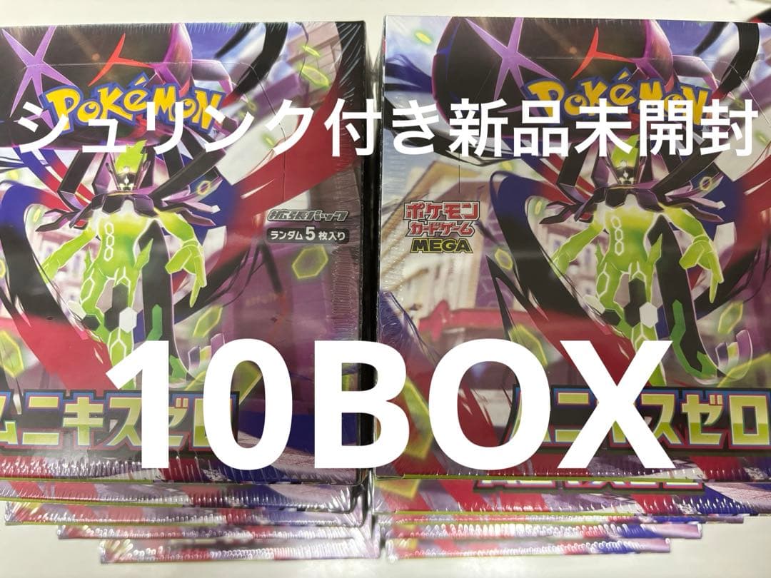 ムニキスゼロ　シュリンク付き　10ボックス