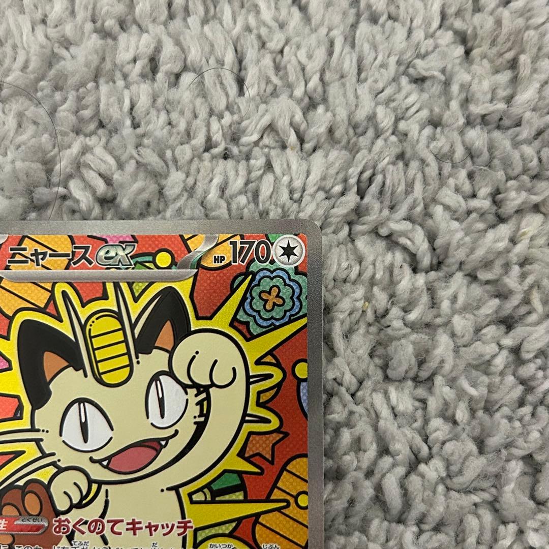 こ*む様 ニャースEX SAR 硬質ケース付き