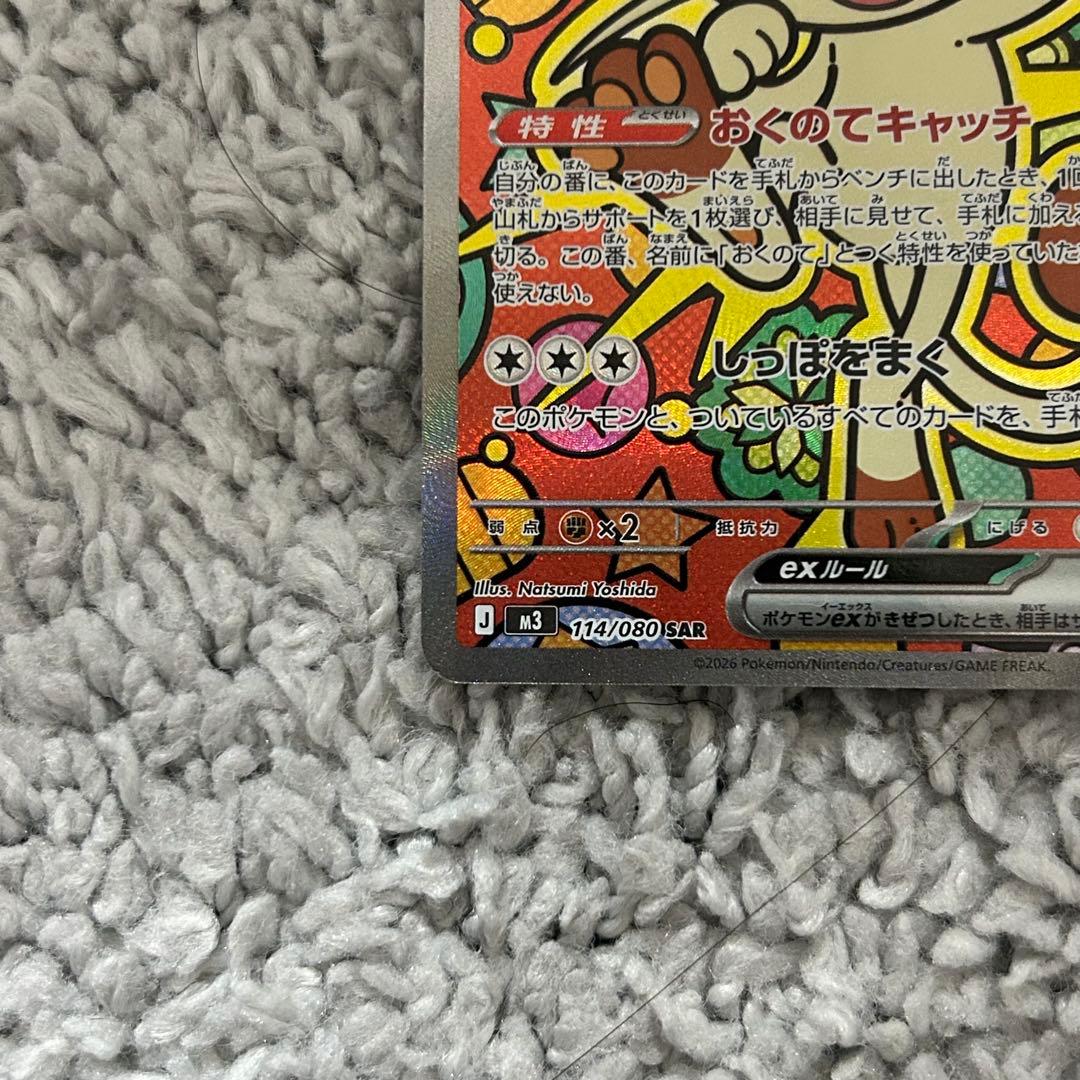 こ*む様 ニャースEX SAR 硬質ケース付き