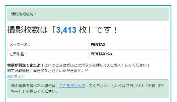 【オーダーカラー】ペンタックス K-x　ショット数3413枚　おまけ付