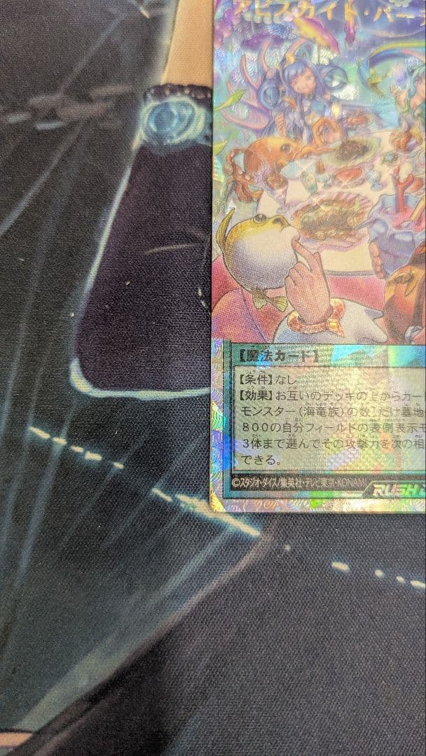 ラッシュデュエル　アビスカイトパーティー　オーバーラッシュレア　新品未使用