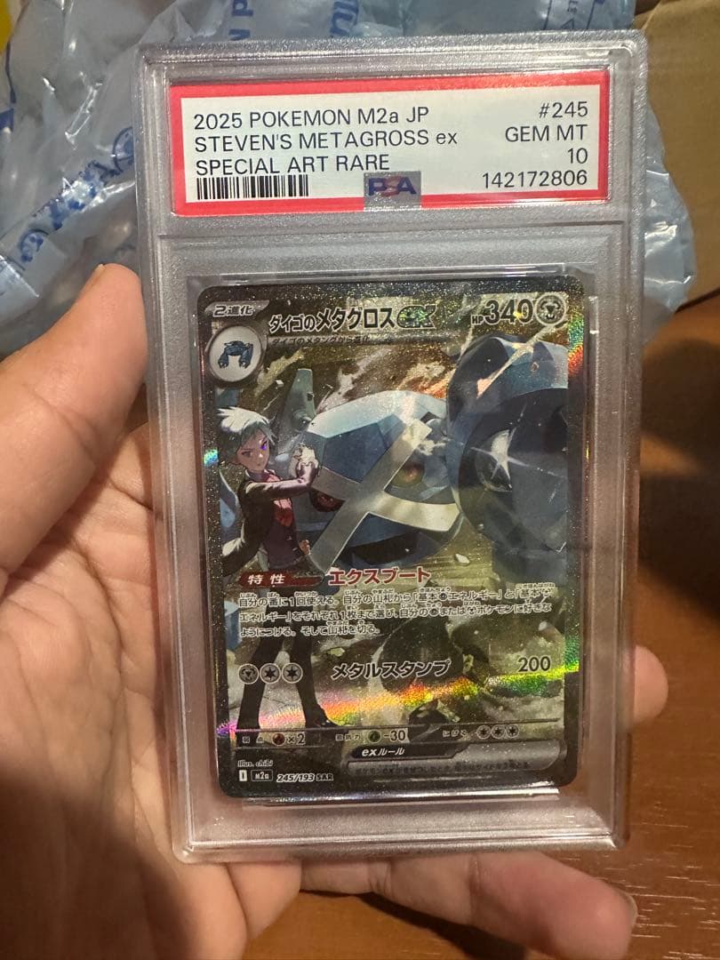 2025 ポケモンカード ダイゴのメタグロスex