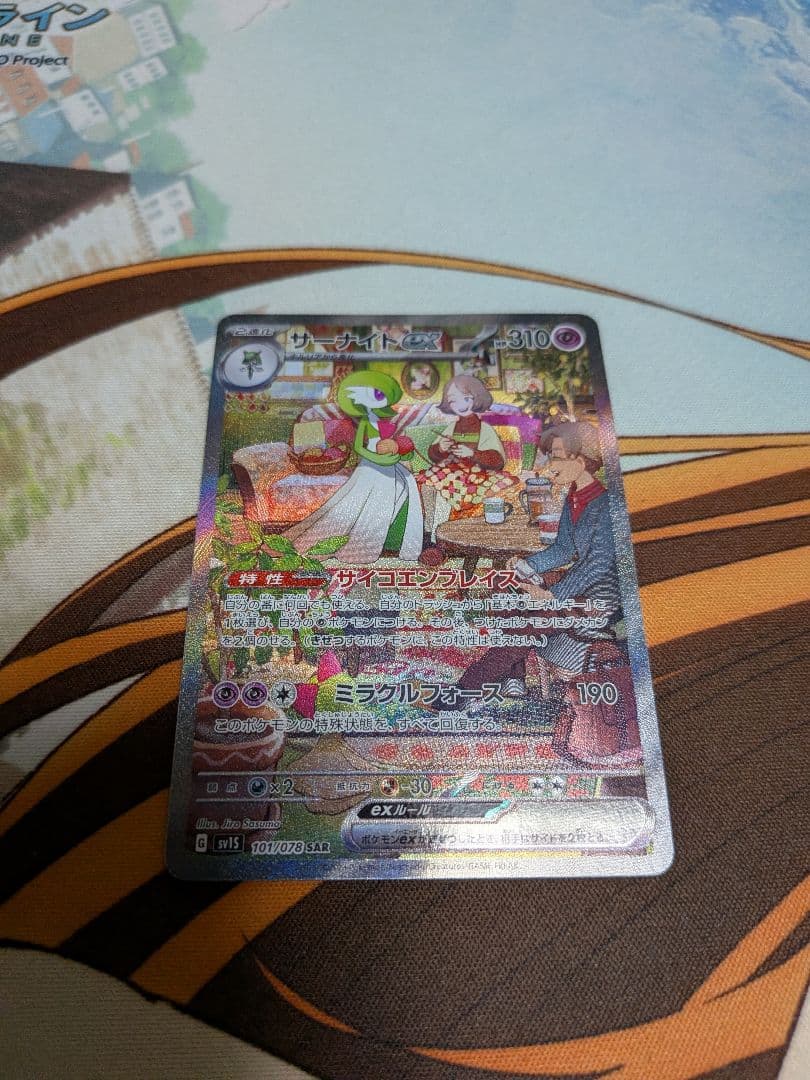 ポケカ　メガサーナイトex　SAR　サーナイトex SAR　色違い　シャイニー