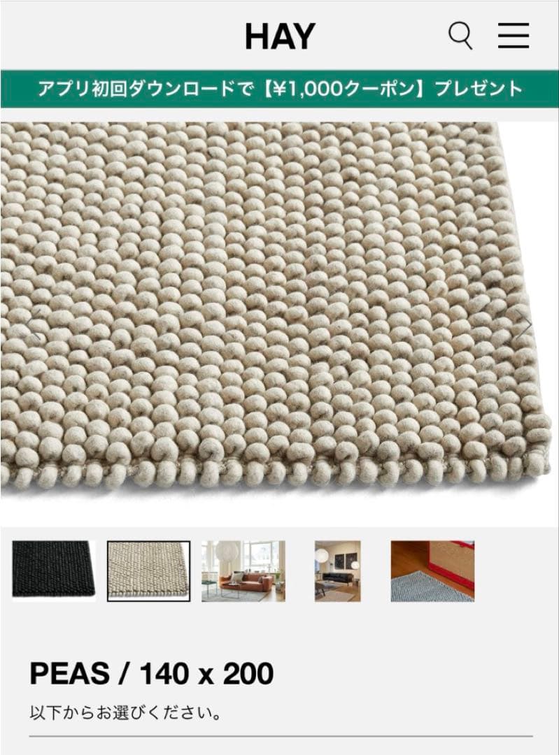 「新品」HAY ヘイ PEAS RANDOM ラグ 140x200cm クリーム