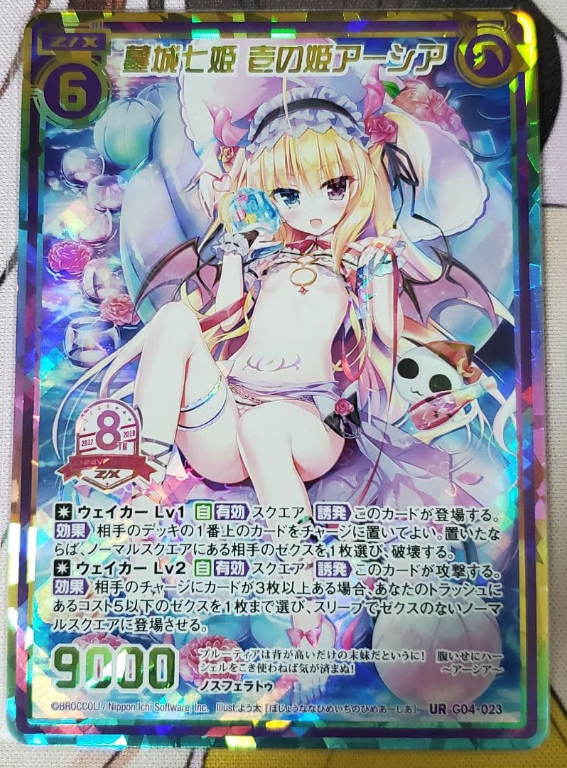 Z/X　ゼクス　墓城七姫　壱の姫　アーシア　UR G04-023