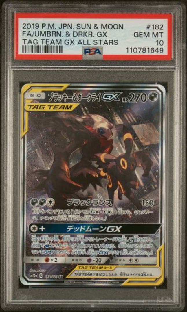 ブラッキー＆ダークライGX SR SM12a 182/173 PSA10