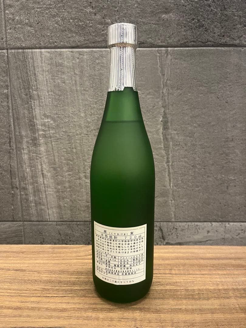 幻の焼酎【栗東　わすいせず】芋焼酎　白石酒造　720ml 4合瓶