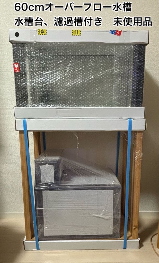 【引取り限定】60cm オーバーフロー水槽セット 濾過槽 水槽台 フランジ付き