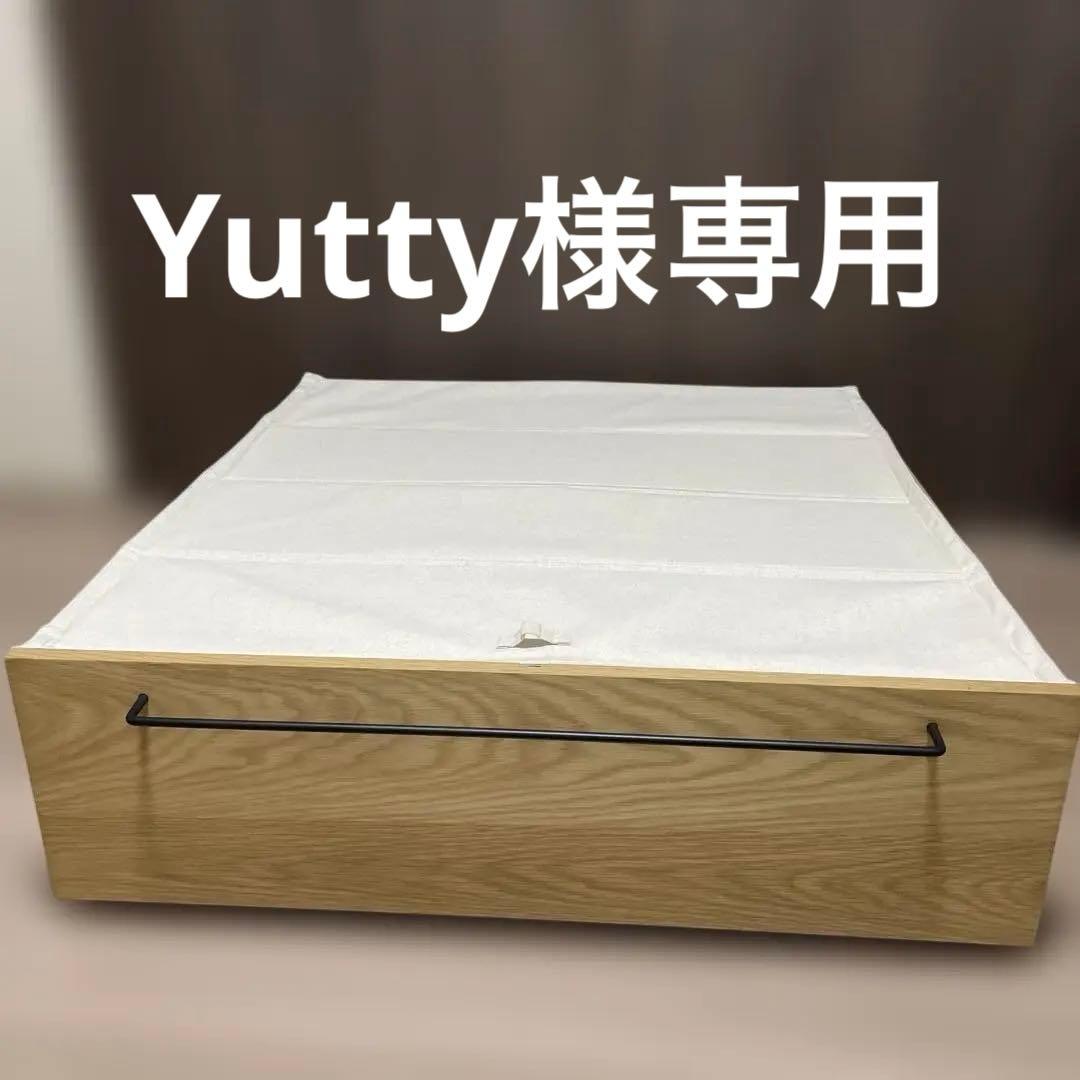 無印良品 ベッド下収納・大・オーク材・高さ25cmタイプ フタ付②