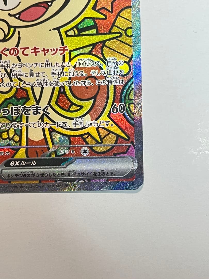 ポケモンカード ムニキスゼロ ニャースEX SAR