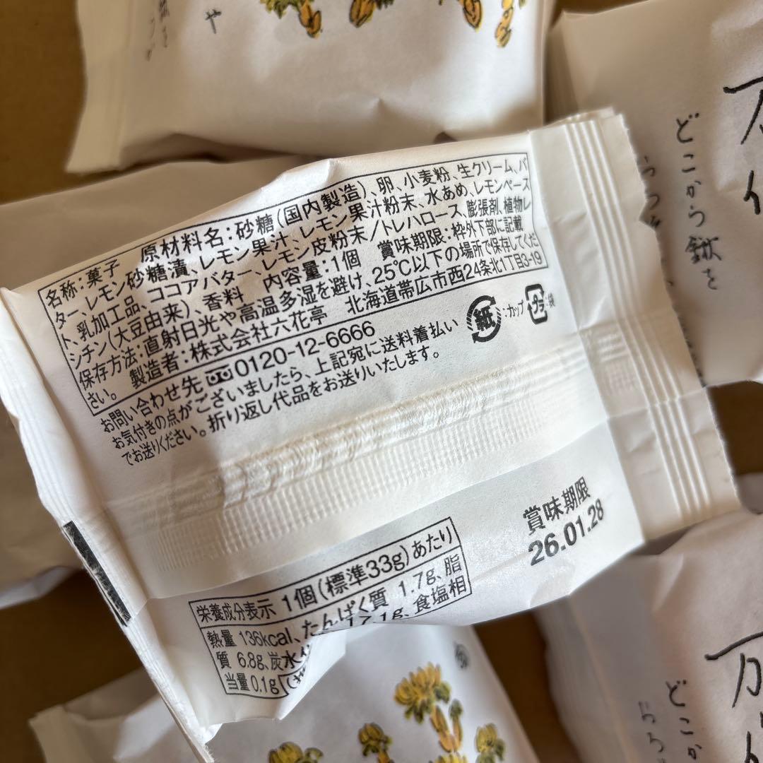 北海道限定アソート