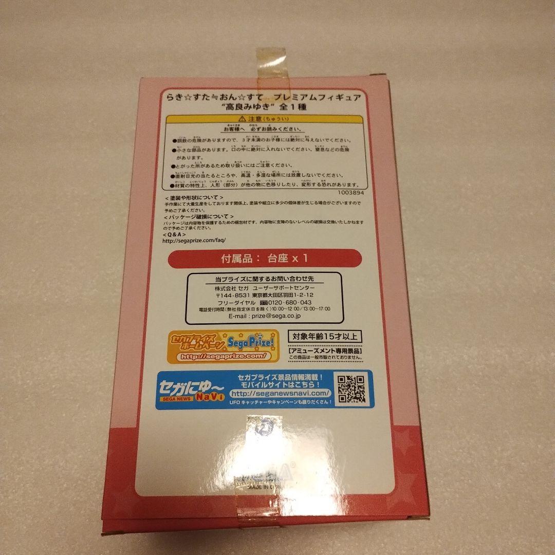 らき☆すた 高良みゆき フィギュア おん☆すて メイド服