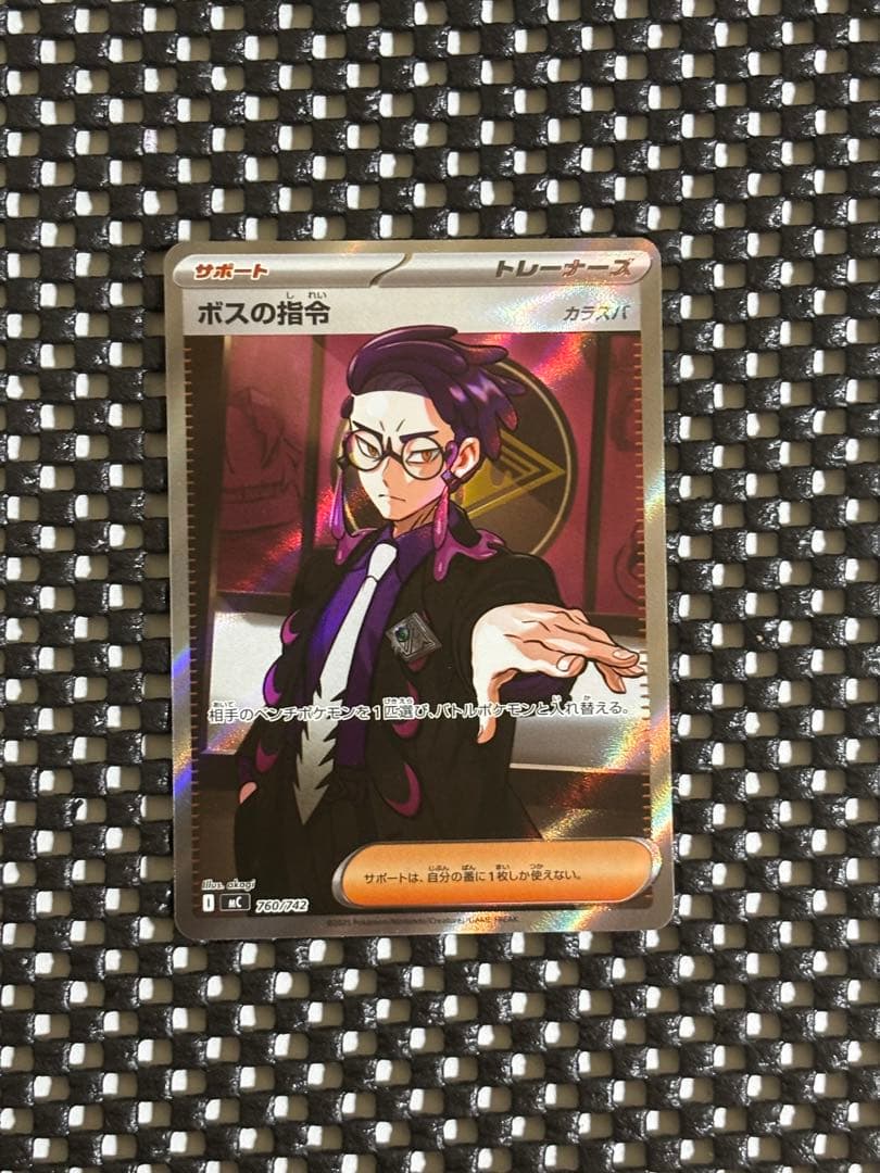 ボスの司令　カラスバ　SR　スタートデッキ100 バトルコレクションおまけ有