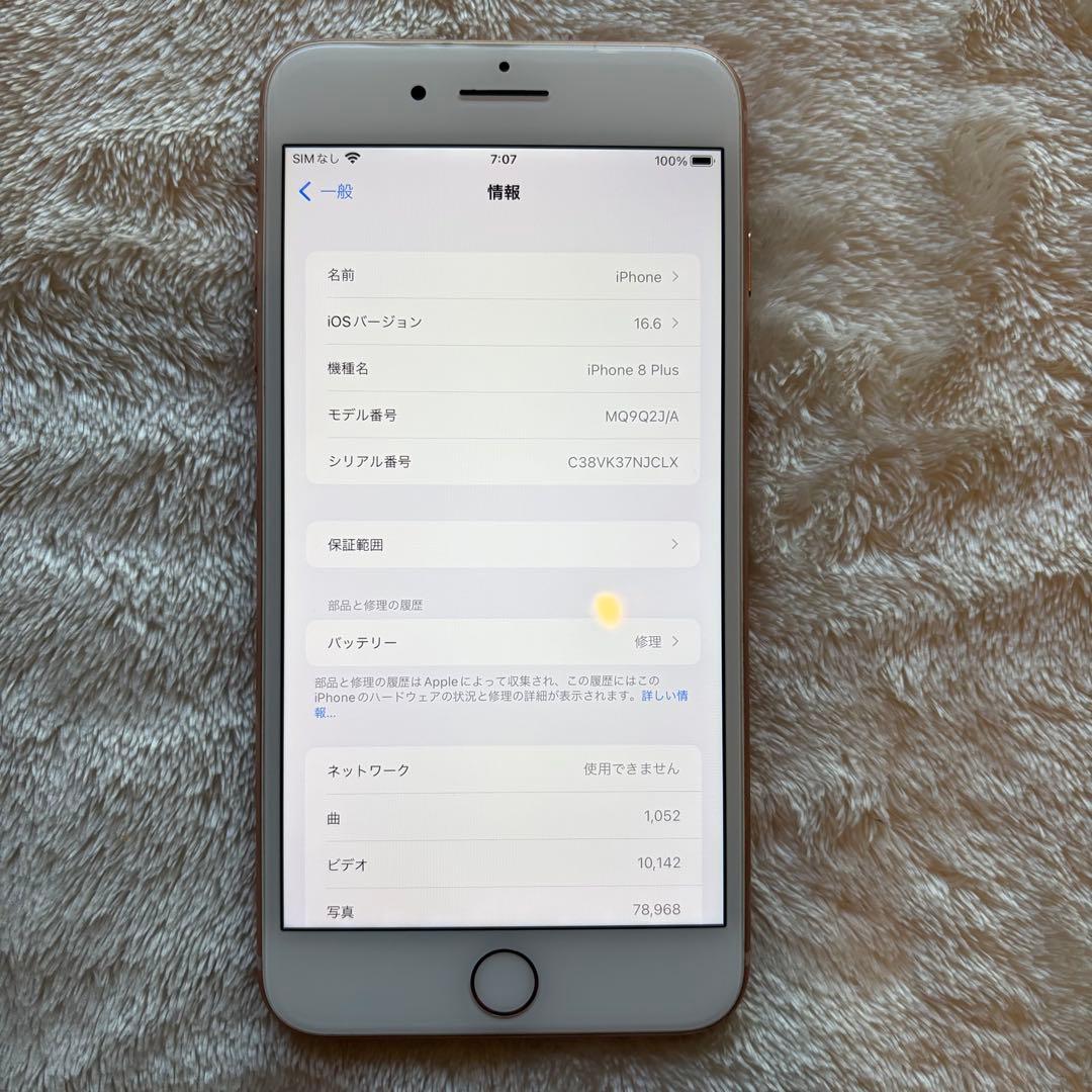 【美品】iPhone 8 Plus Gold 256GB SIMフリー 完動品