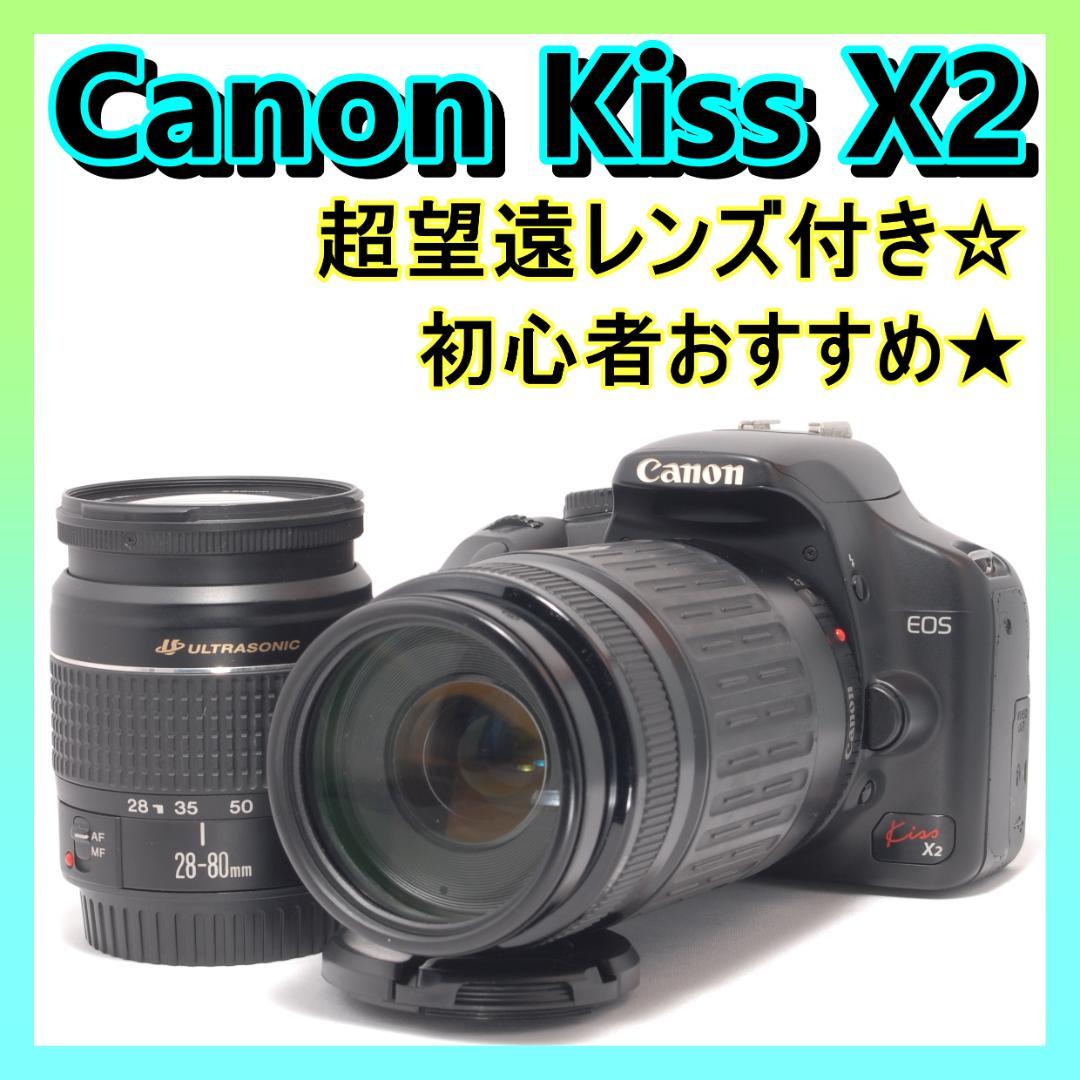 ⭐️カメラデビューにも⭐️Canon Kiss X2 キャノン　デジタル一眼