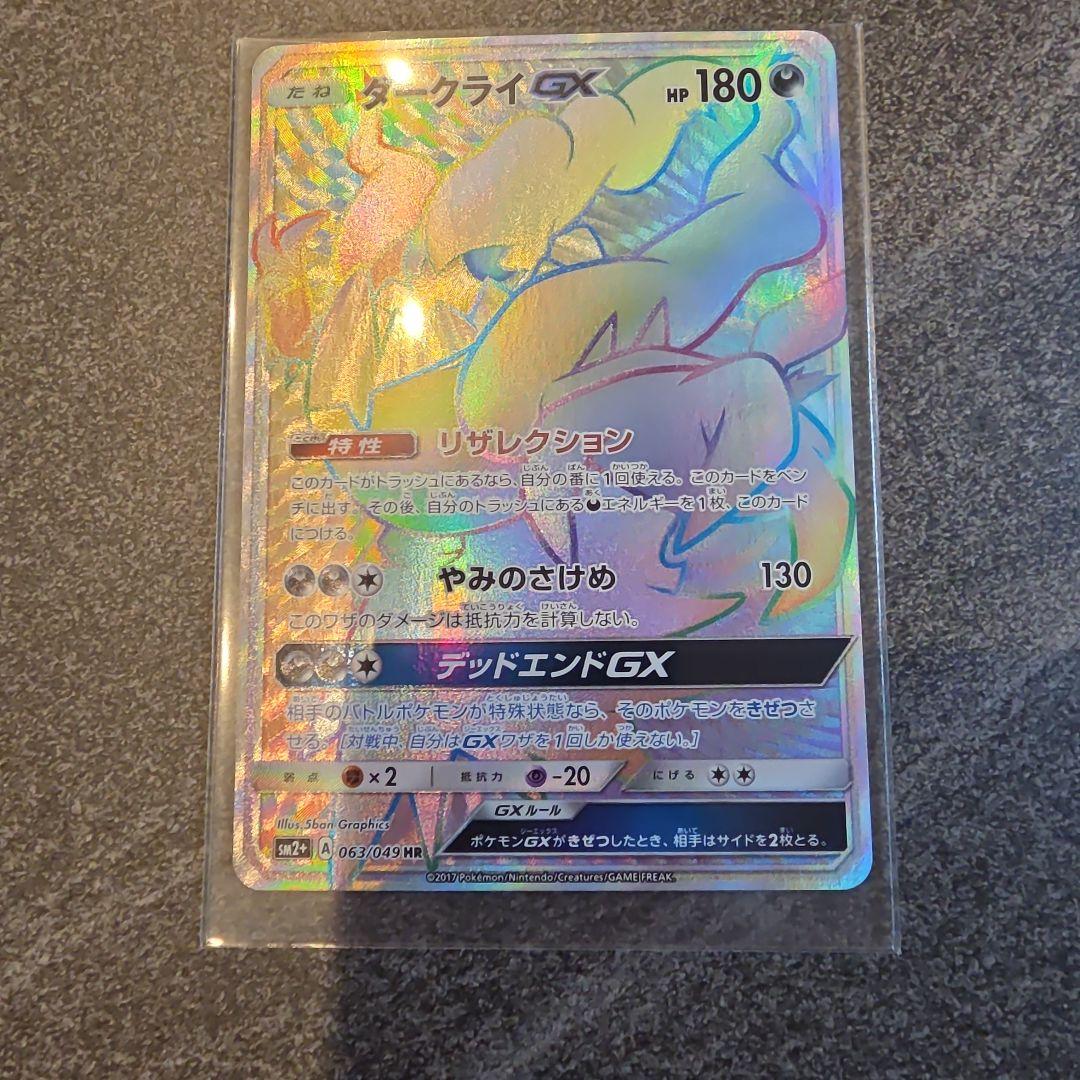 ダークライGX HR 180 HP