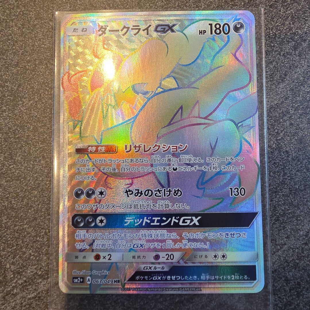 ダークライGX HR 180 HP