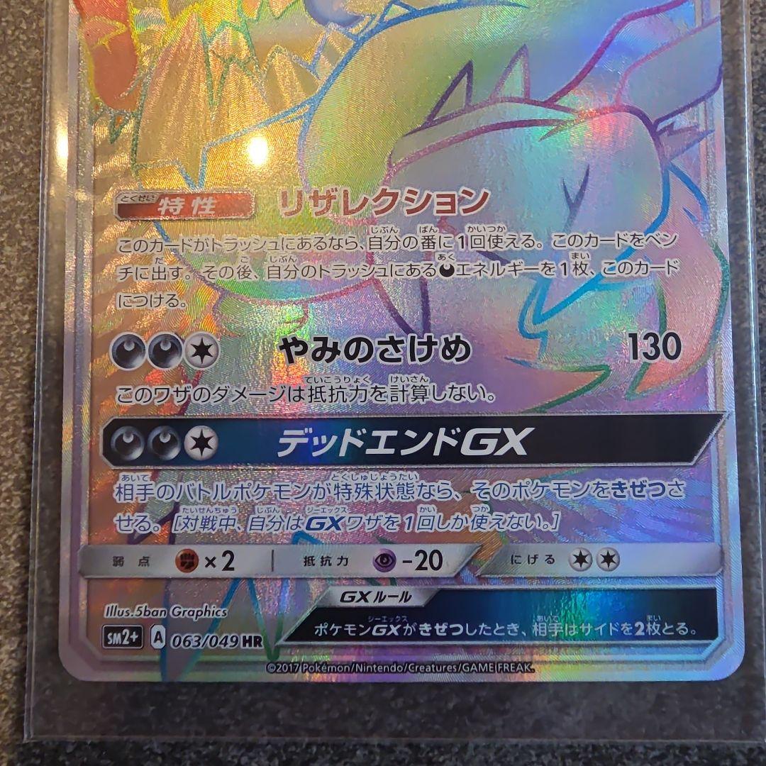 ダークライGX HR 180 HP