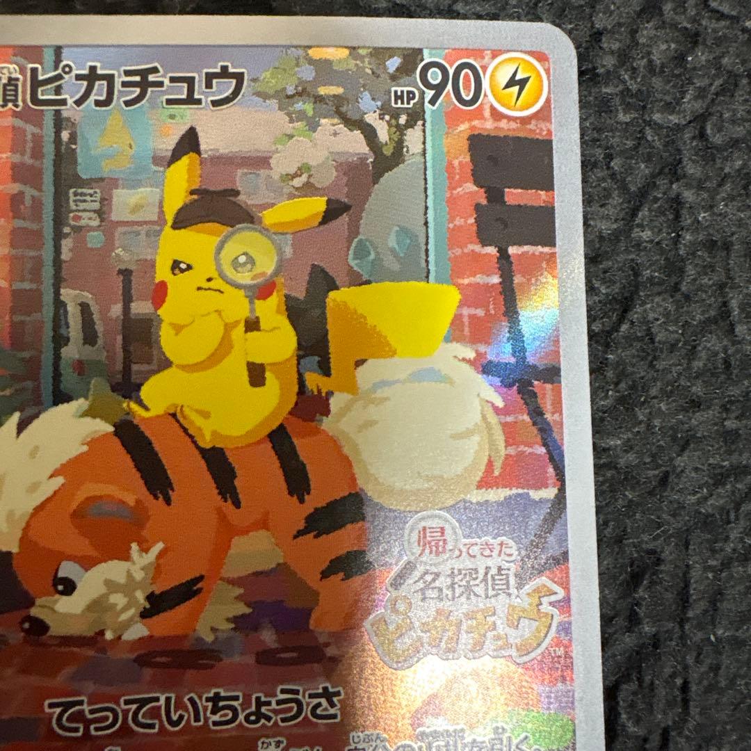 d*ん様 名探偵ピカチュウ PROMO SV-Pプロモカード 098/SV-P