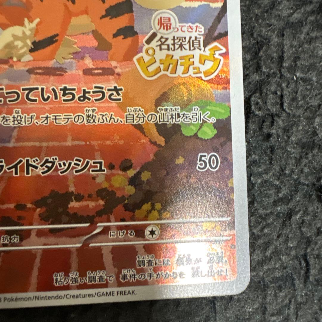 d*ん様 名探偵ピカチュウ PROMO SV-Pプロモカード 098/SV-P