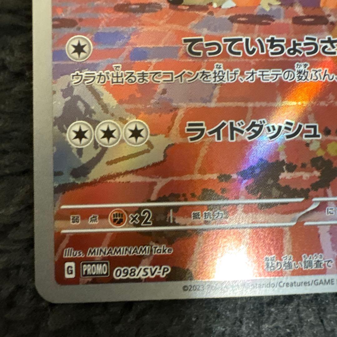 d*ん様 名探偵ピカチュウ PROMO SV-Pプロモカード 098/SV-P