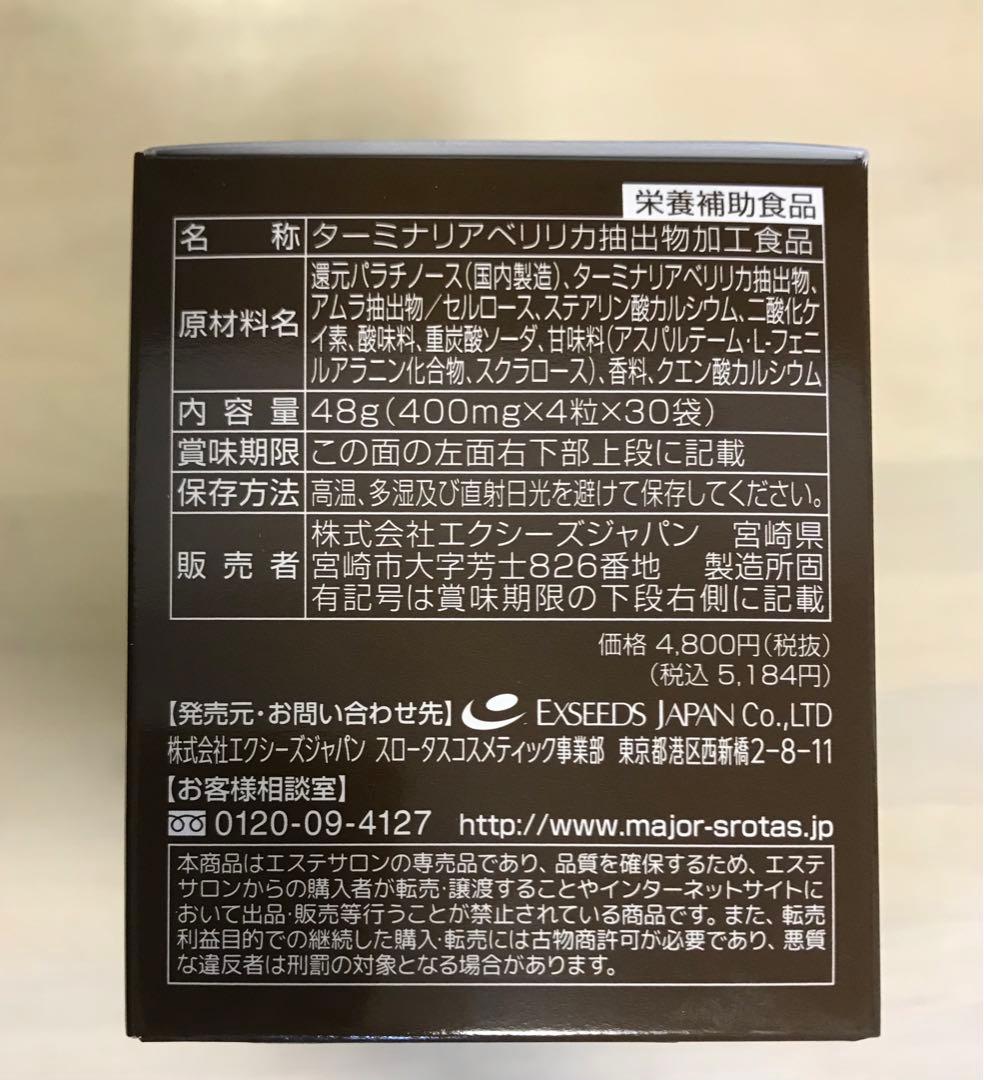 スロータス ベリリカウォッシュ 30袋入 3箱分 新品 送料無料　新品未開封