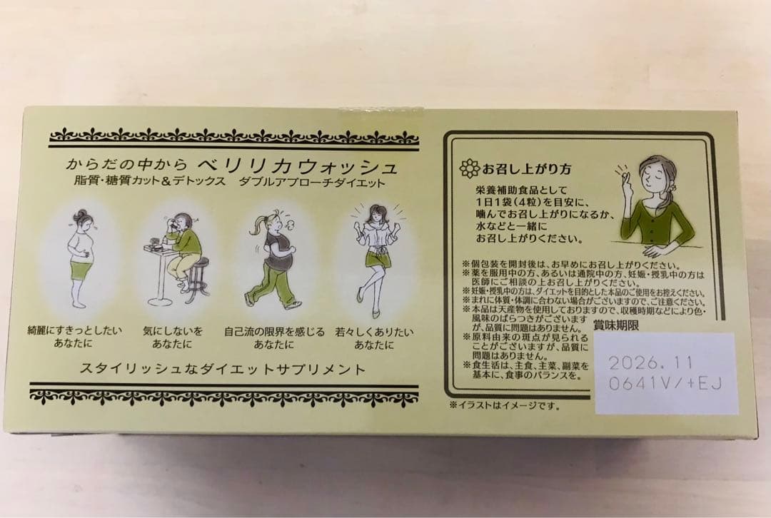 スロータス ベリリカウォッシュ 30袋入 3箱分 新品 送料無料　新品未開封