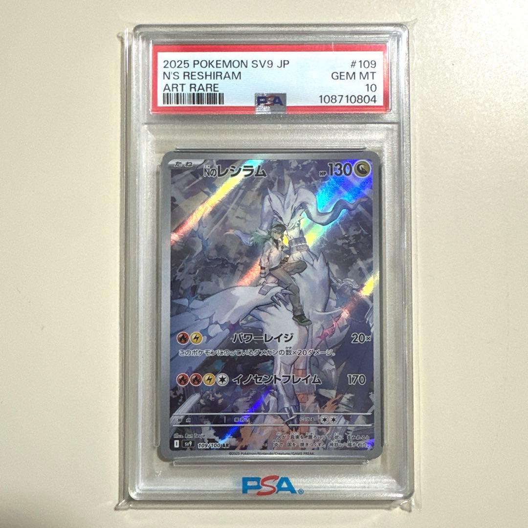 【PSA10】Nのレシラム AR sv9 109/100 ポケモンカード