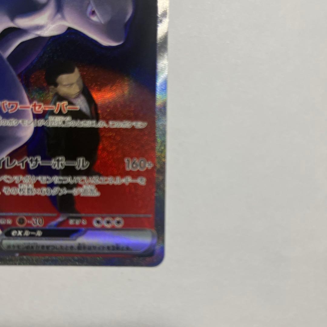 こ*く様 MEGAドリームexロケット団のミュウツーexSAR [M2a 237