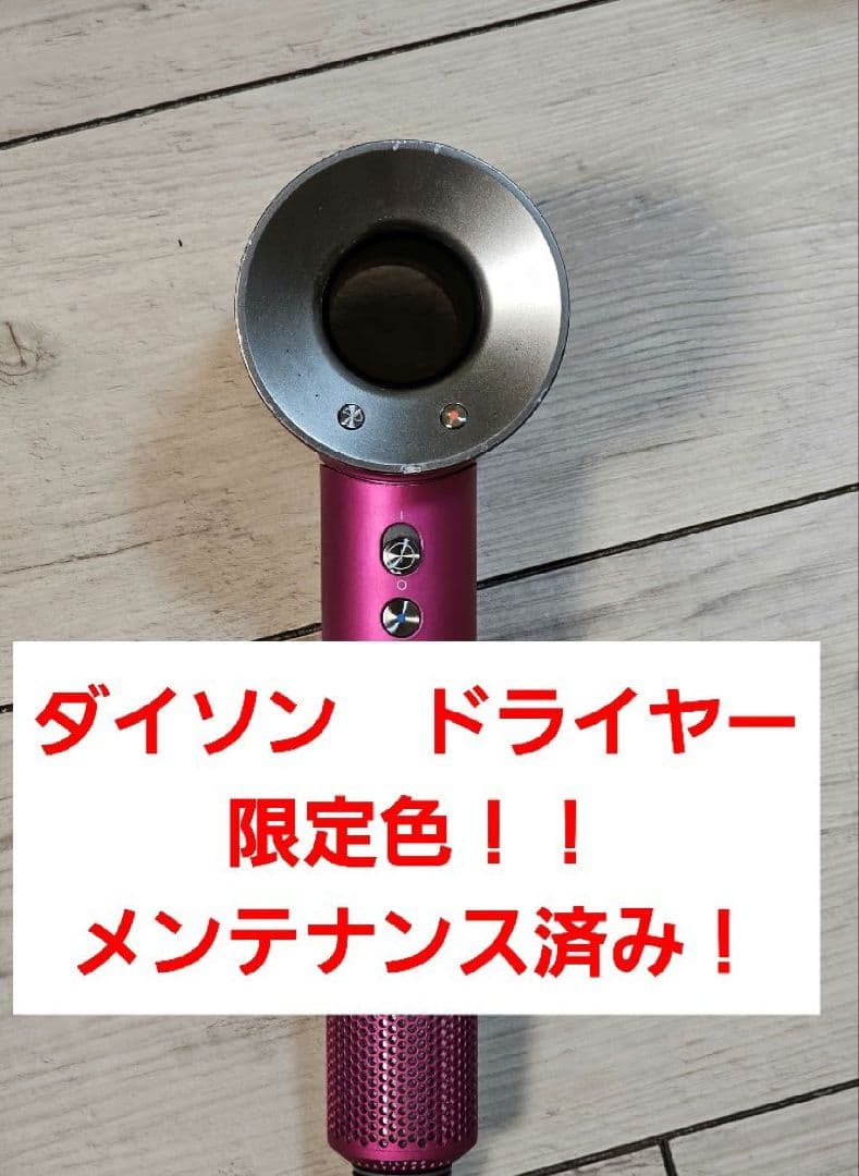 圧倒的最安　保証付き！　ダイソン　メンテナンス済み　dyson hd08　ピンク