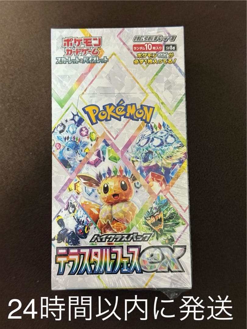 『値下げ可』新品未開封シュリンク付　テラスタルフェスex 1BOX