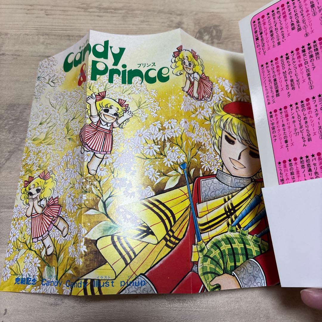 キャンディ・キャンディ 全巻セット　いがらしゆみこ　チラシ付き