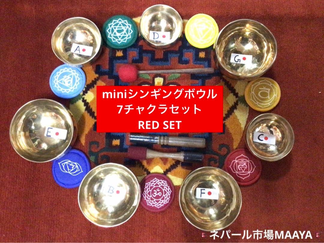 ⑦高音が美しい手打ちのminiシンギングボウル7チャクラセット【RED SET】