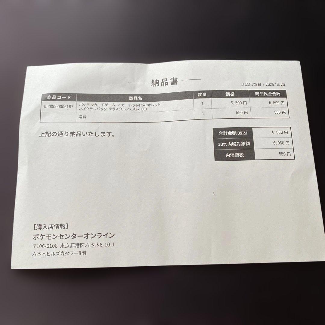 ポケモンカードゲーム テラスタルフェスEX 新品