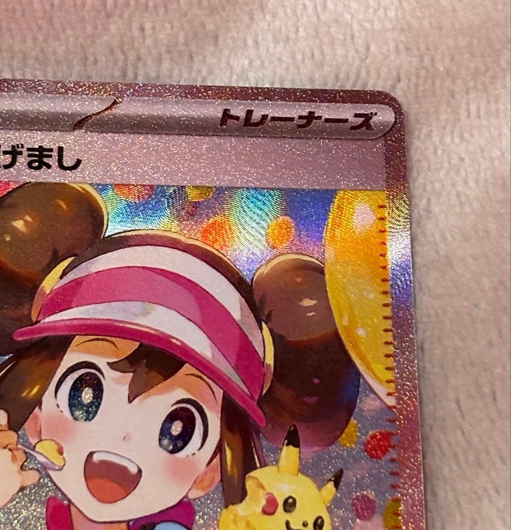 【美品】メイのはげまし SAR M3 115/080