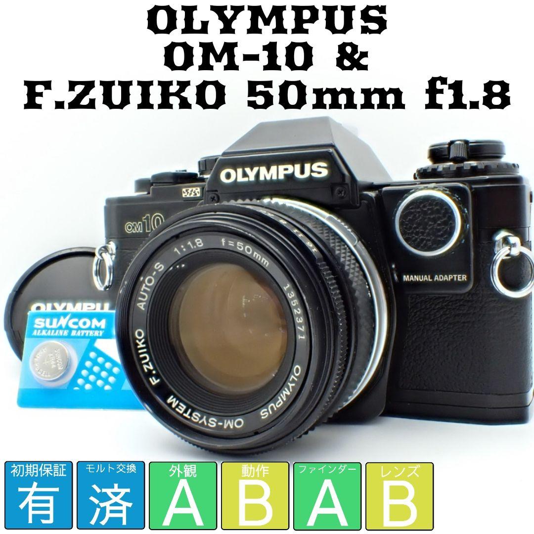 OLYMPUS OM-10&F.ZUIKO 50mm f1.8 Mアダプタ付