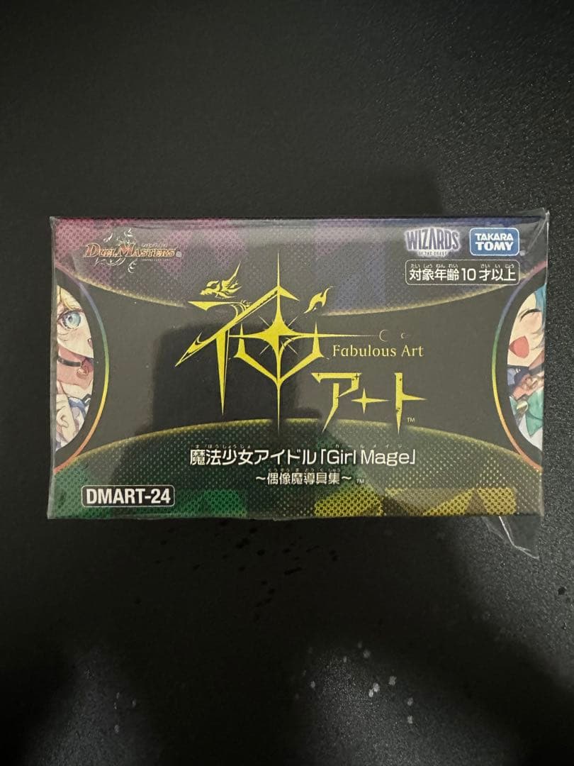 砂糖　魔法少女アイドル「Girl Mage」偶像魔導具集