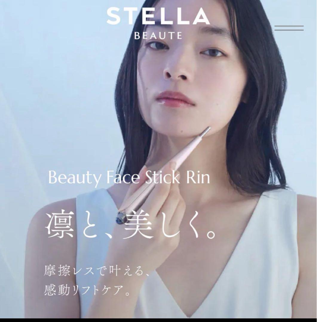 STELLA BEAUTE Beauty Face Stick 新品、未開封
