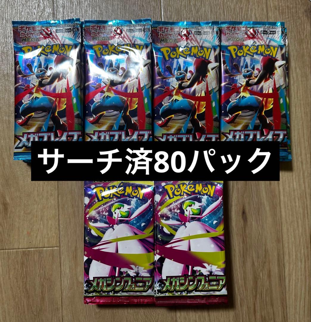 ポケモンカード メガブレイブ・メガシンフォニア 80パック