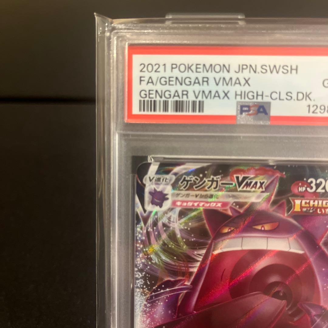 ポケモンカード ゲンガー VMAX #002 Gem Mint 10