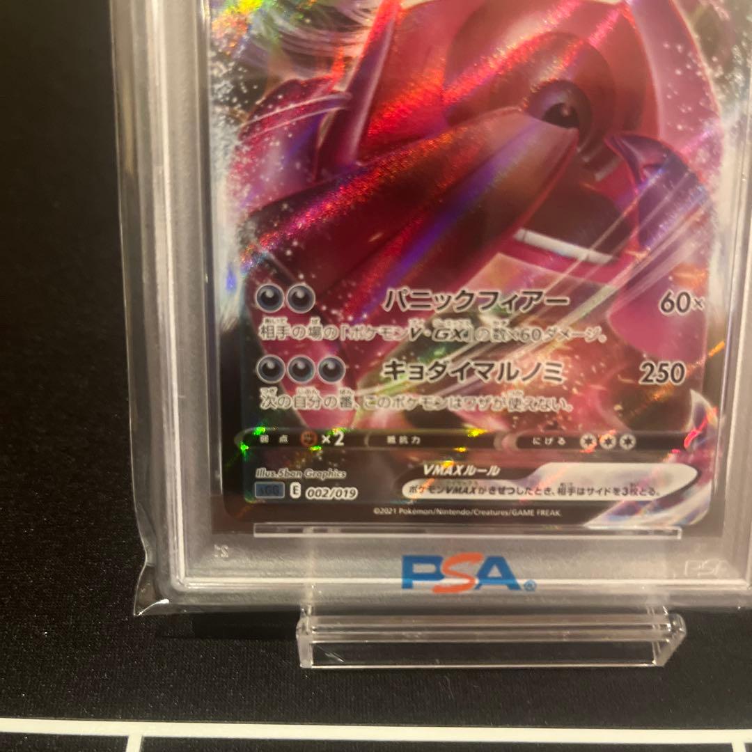 ポケモンカード ゲンガー VMAX #002 Gem Mint 10