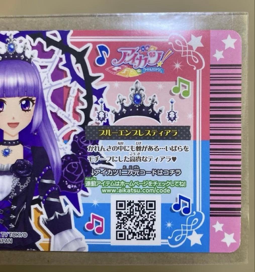 アイカツ 氷上スミレ ブルーエンプレスティアラ 02-57 R アクセサリー