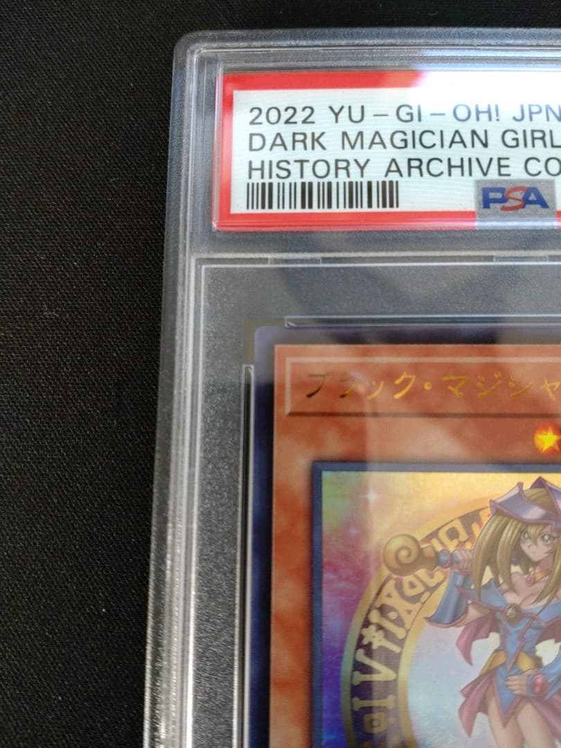 【PSA9】遊戯王 ブラック・マジシャン・ガール ウルトラ 匿名配送