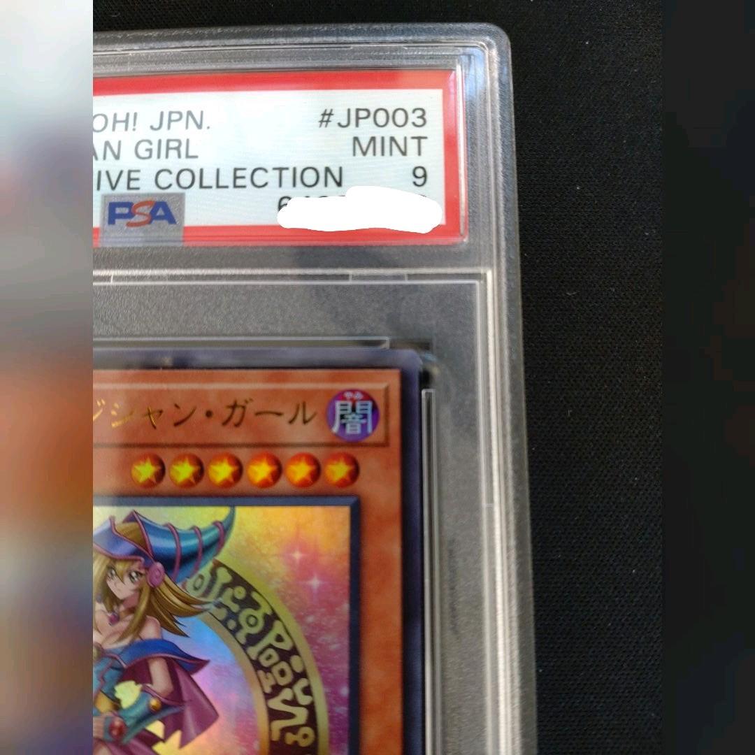 【PSA9】遊戯王 ブラック・マジシャン・ガール ウルトラ 匿名配送